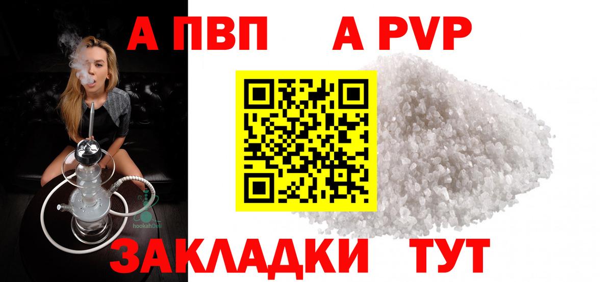 Alfa_PVP крисы CK  Вход с VPN  Альфа ПВП  Благовещенск  А ПВП Crystall 