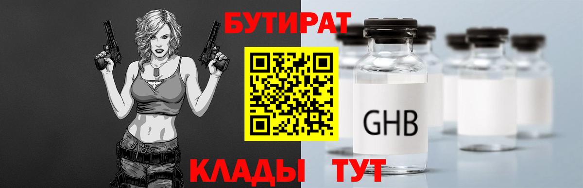 Бутират  БУТИРАТ 99%  Вход с VPN  Благовещенск 
