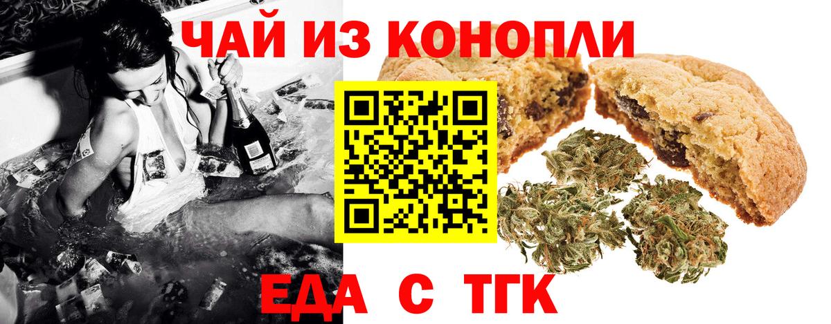 Благовещенск  Еда ТГК марихуана  Вход с VPN 