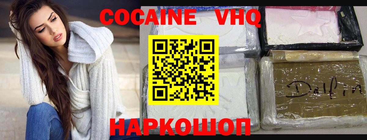 Cocaine Боливия  Кокаин VHQ  Вход с VPN  Благовещенск 