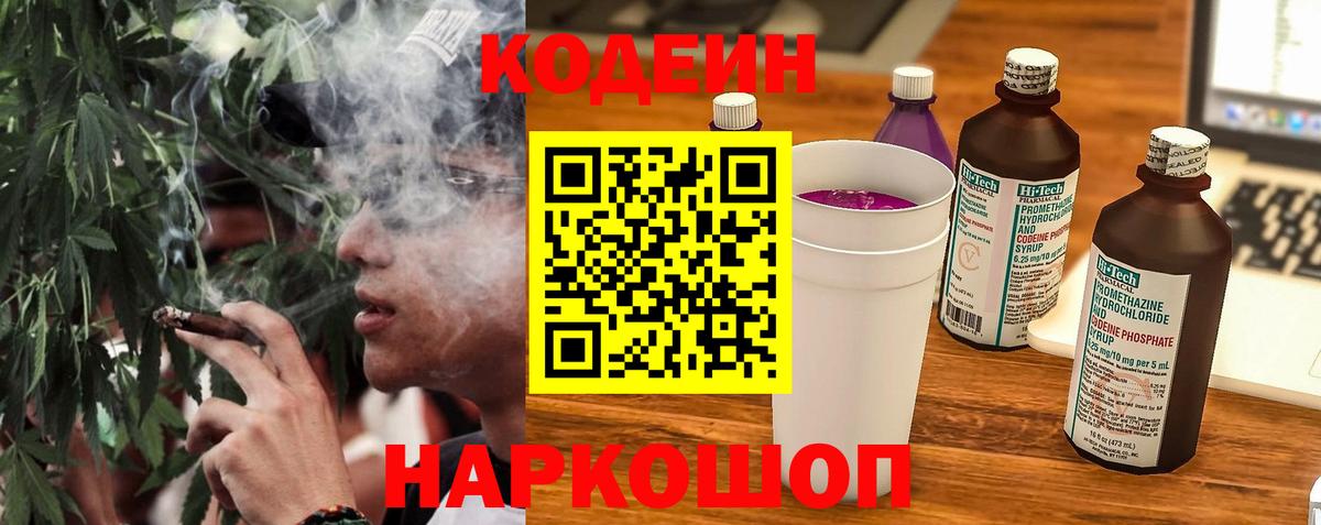 Кодеиновый сироп Lean напиток Lean (лин) Благовещенск