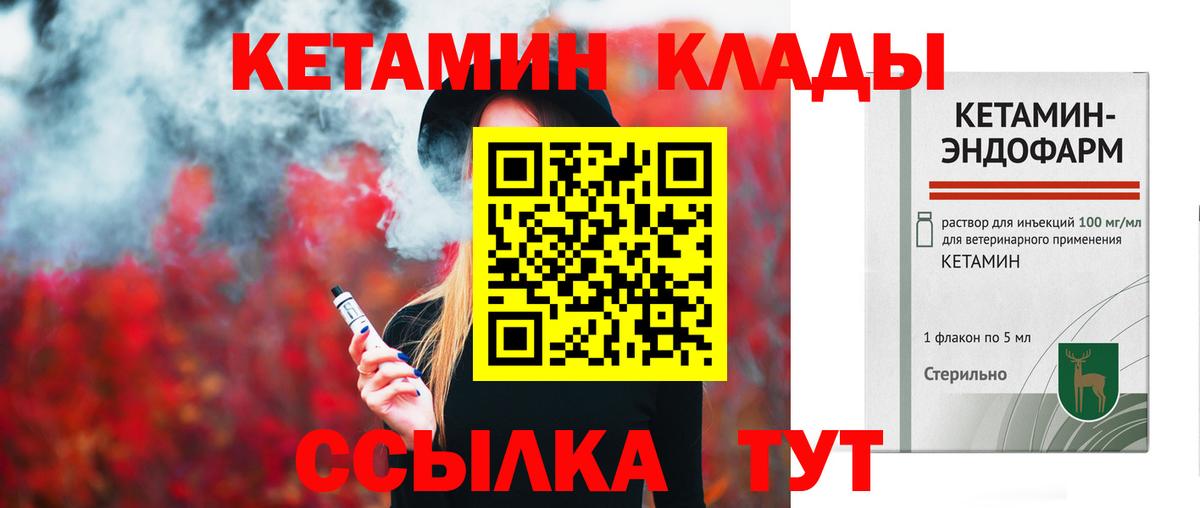 Кетамин VHQ Благовещенск