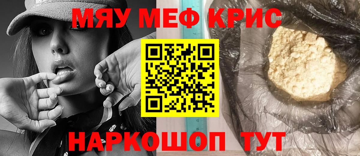 МЯУ-МЯУ mephedrone  МЕФ  Благовещенск  Вход с VPN  Мефедрон кристаллы 